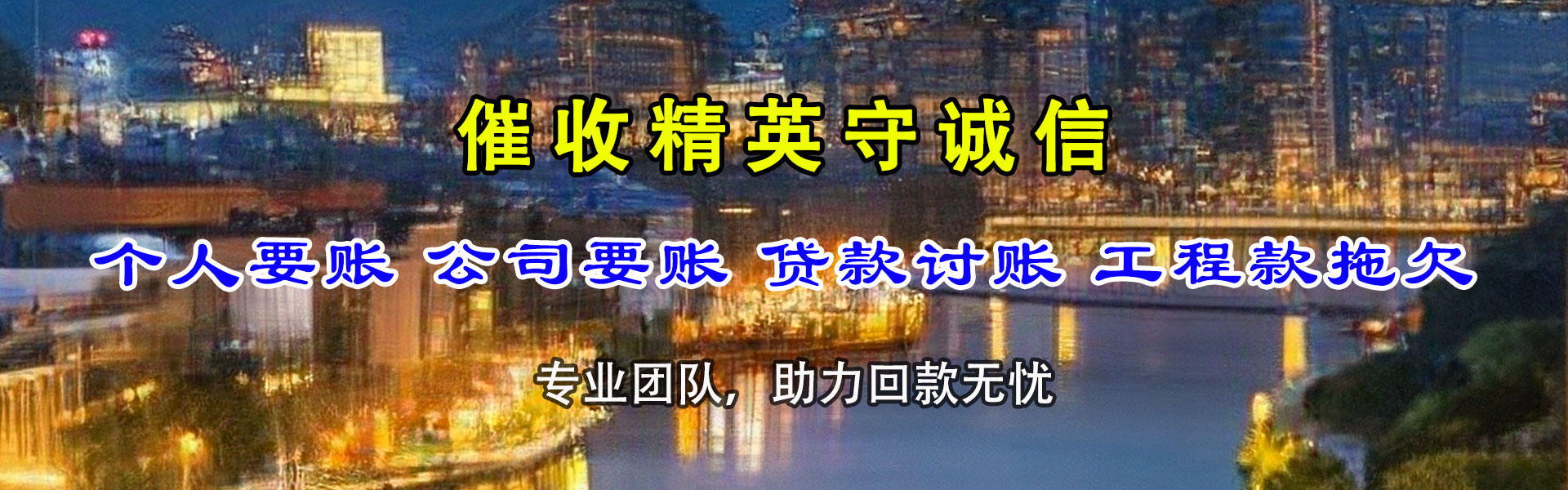 和龙催款公司
