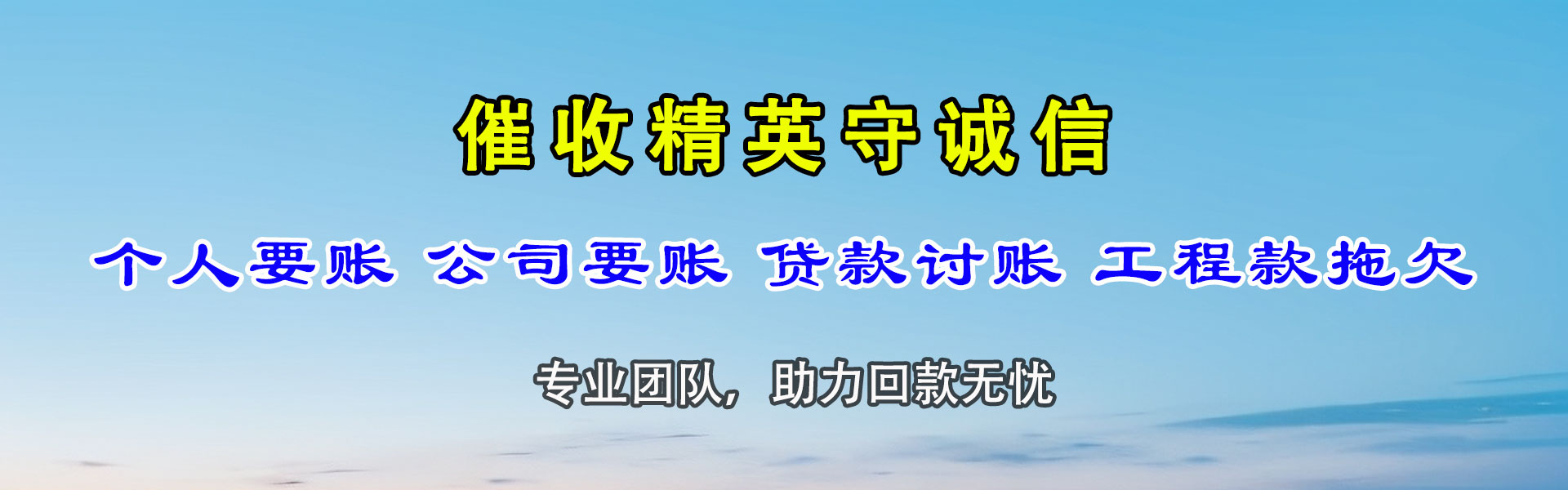 和龙清债公司